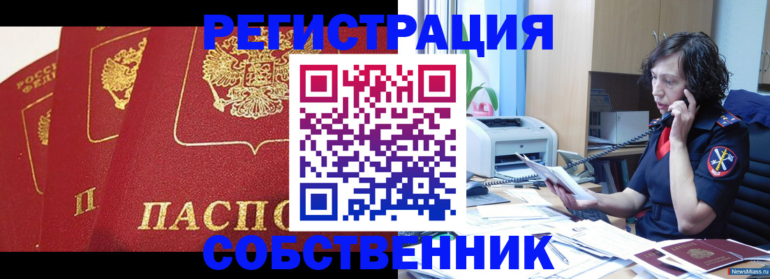 прописка ребенка в Туапсе